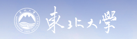 东北大学
